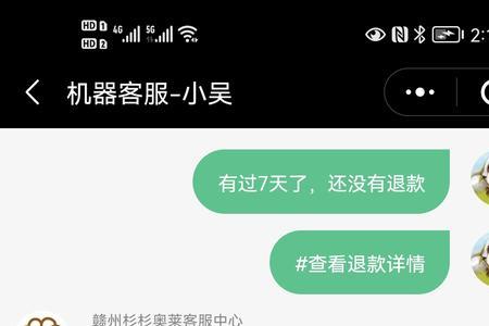 奥特莱斯app怎么申请退款