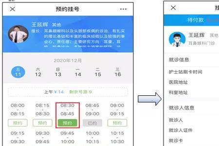 医院挂号手机为啥预约不上