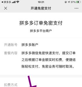 拼多多商家快捷支付是啥意思