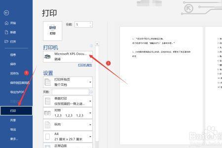 word两页的字如何调成一页打印