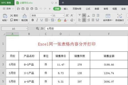 excel表格第一排下拉如何一直显示