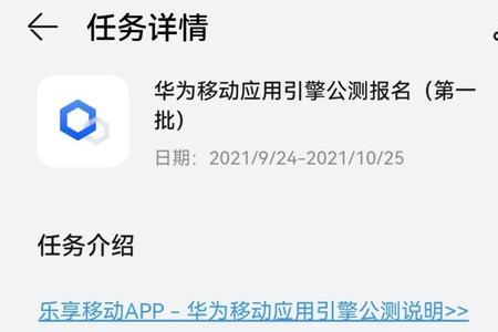 华为移动应用引擎公测怎样更新