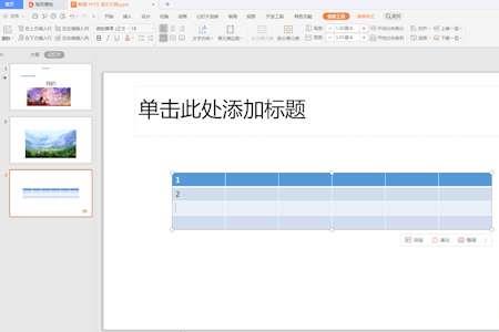 ppt表格无法拆分单元格