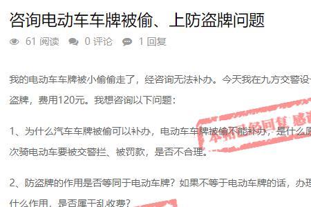 怎么防止电动车牌被盗