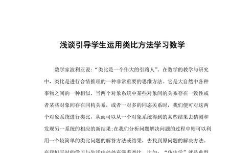 学生学习数学的重要方式是什么