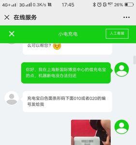 小电充电宝如何寻找归还点