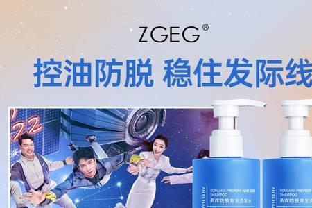 zgeg洗发水成分表