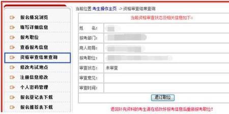 公务员报名成功怎么查