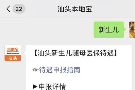 新生儿医保查询