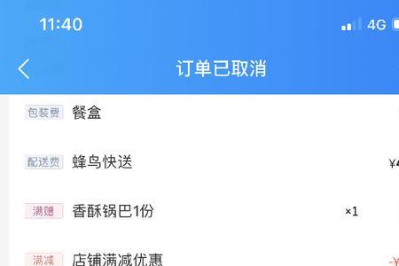 饿了么取消配送费从哪里取