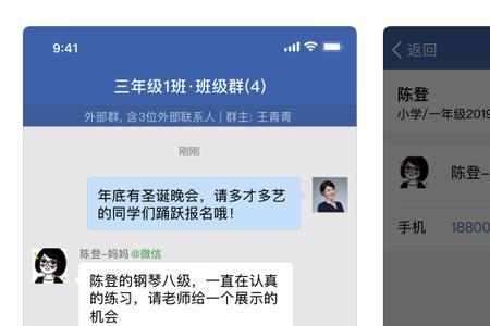企业微信为什么没有班级群