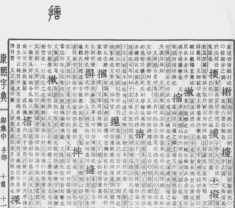 余字康熙字典多少画