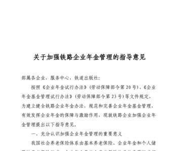 铁路企业年金退休后如何发放