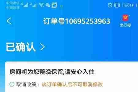 携程入住信息已确认怎么更改