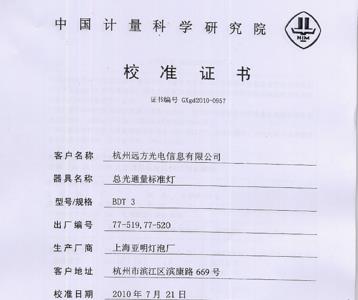 计量校准证书有效期的规定