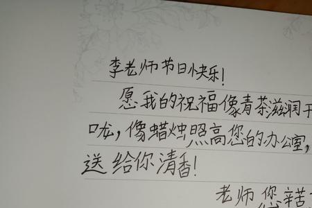 给园长送花写的祝福语