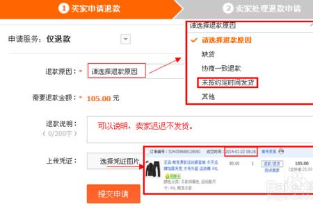 淘宝不能申请退款