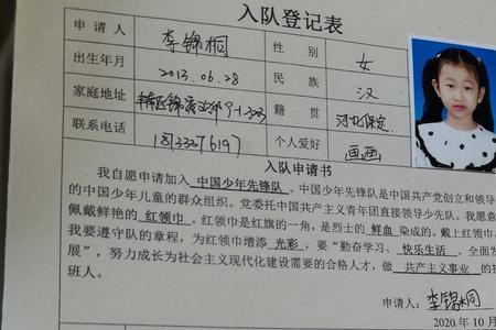 小学入队申请表父母的话怎么填