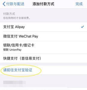 苹果14pro支付宝不能登陆