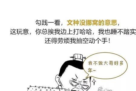 勾践的长颈鸟喙豺声什么意思