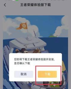 如何再次下载王者荣耀