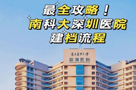 南方医科大学深圳医院陪护规定