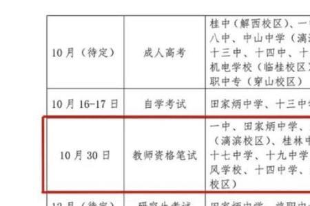 教资考试三件两检的时间段