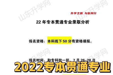 3+2专本贯通和本科有区别吗