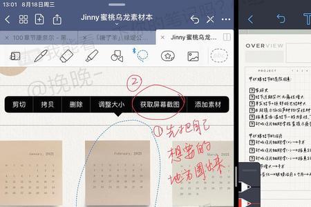 goodnotes怎么截屏部分区域