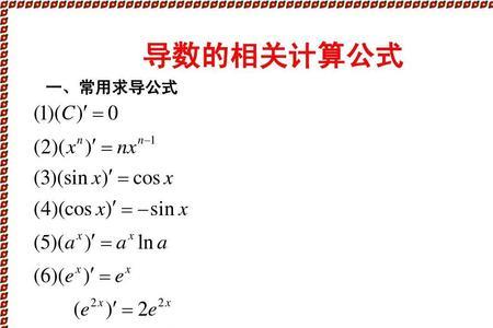 e的xy次方整体求导公式