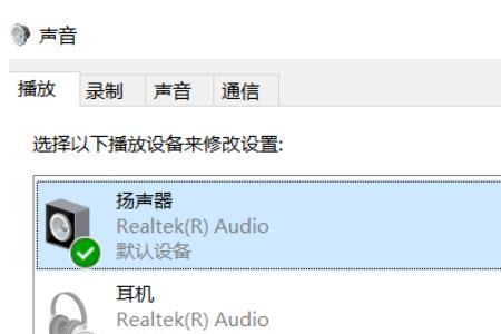 win10扬声器未插入什么意思