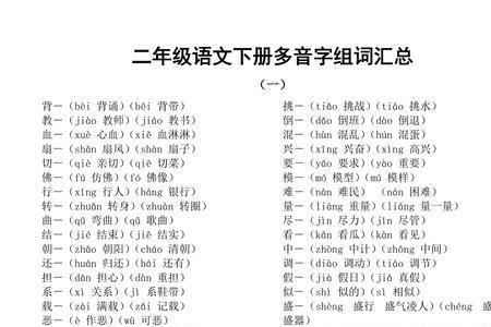 故第一声多音字组词