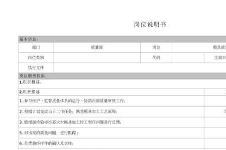 质量工程师岗位的面试评价