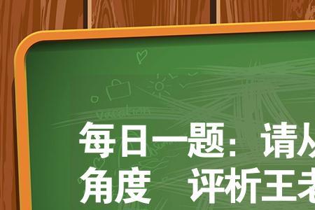 从儿童观的角度评析教师的做法