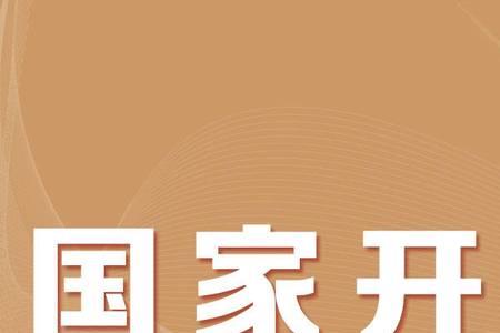 国家开发银行可以现金还款么