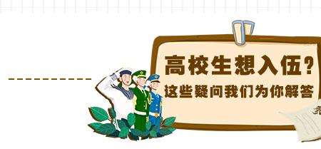 为什么今年征兵不要在校生