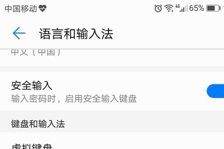 华为手机语音输入怎么设置