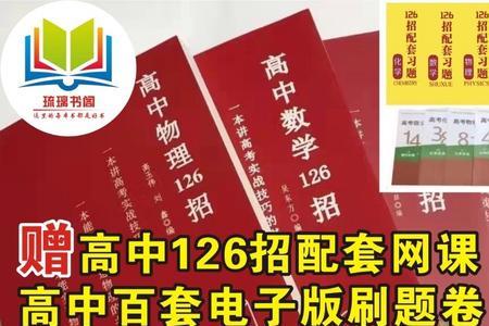 高中英语126招这本书实用吗