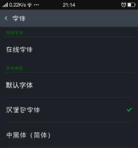 手机怎样更改英文字体