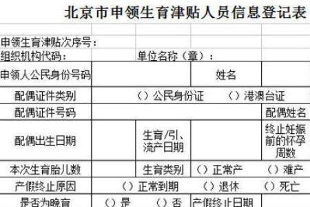 最新生育津贴一览表江苏