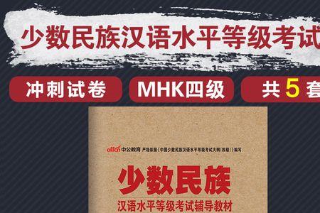 MHK三级和四级的区别