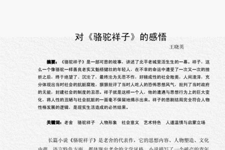 骆驼祥子被迫结婚感悟