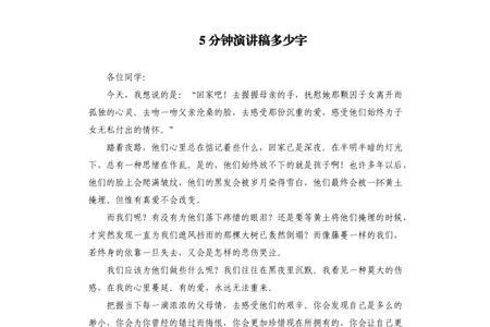 二千多字发言稿需要多长时间