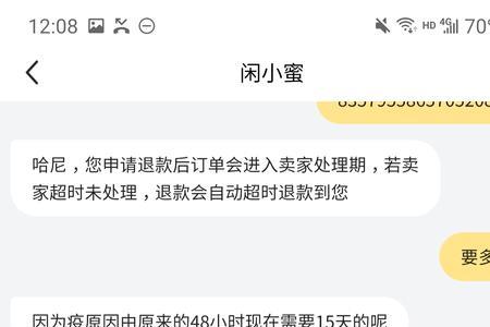 闲鱼被退款怎么申诉