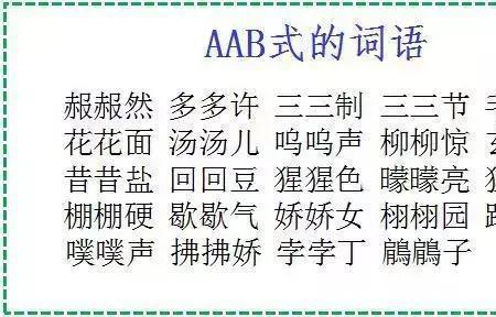 abb的三字词语声音