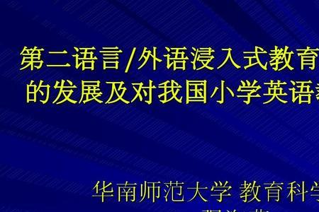 语言教育的特点