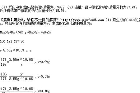 碳酸钡的质量分数