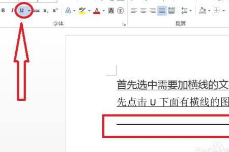 word输入文字下划线消失