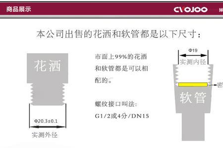 花洒接口标准尺寸多少