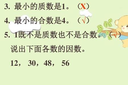 2为什么不是最小的合数